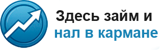 Логотип Нал в Кармане — здесь займ и нал в кармане